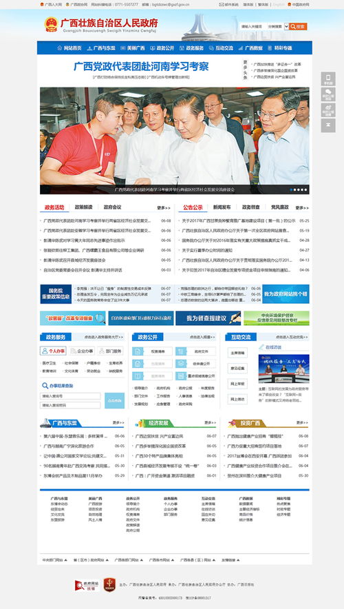 新版广西政府门户网站上线试运行